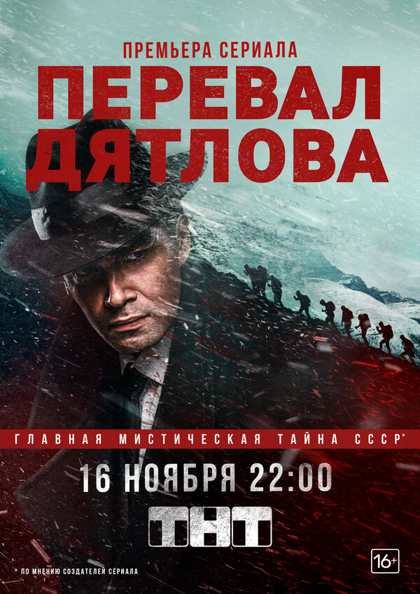 Перевал Дятлова сериал 2020 смотреть онлайн бесплатно в хорошем качестве HD